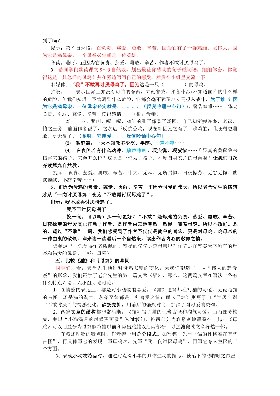 《母鸡》定案MicrosoftWordDocument(4)_第2页
