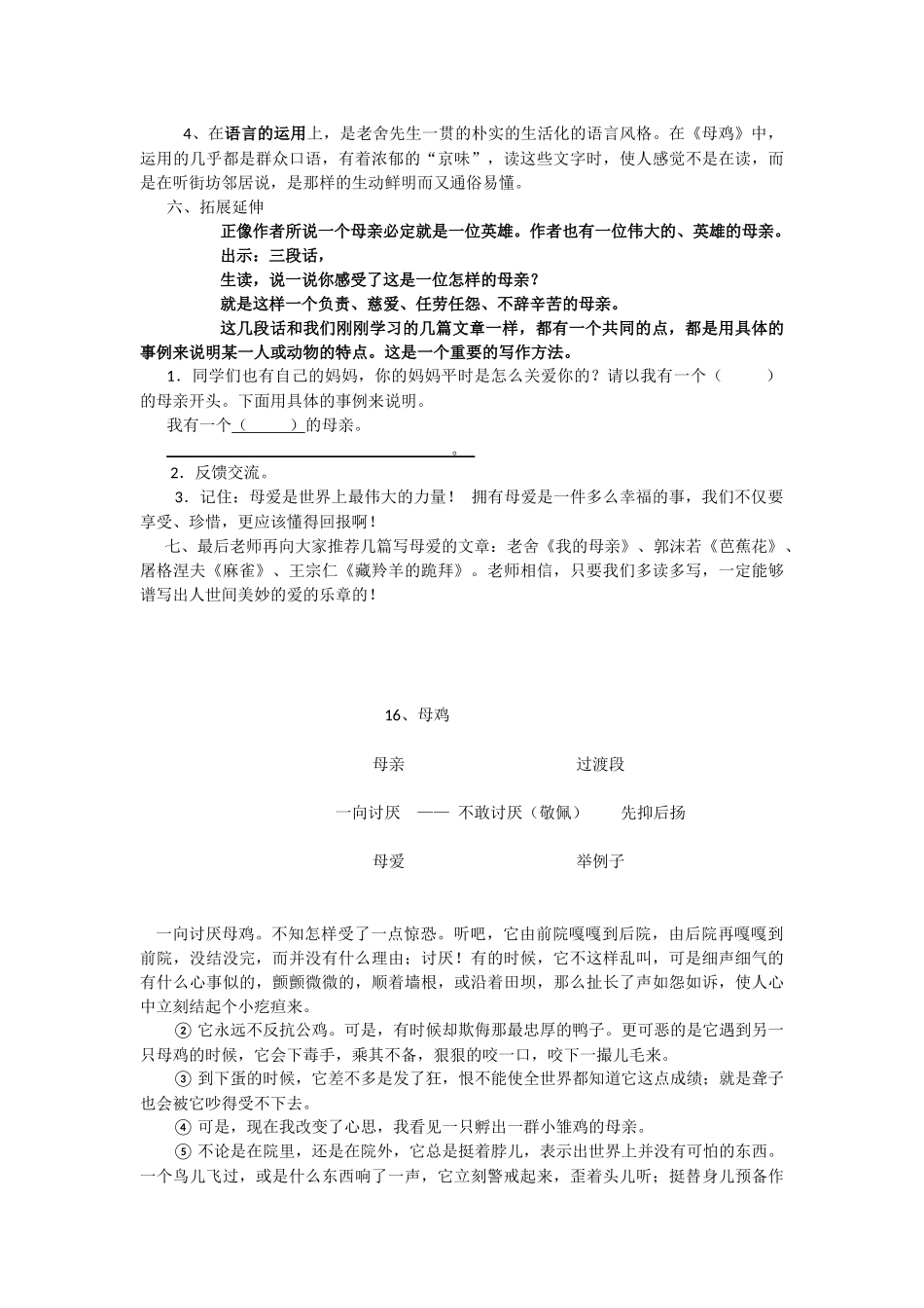 《母鸡》定案MicrosoftWordDocument(4)_第3页