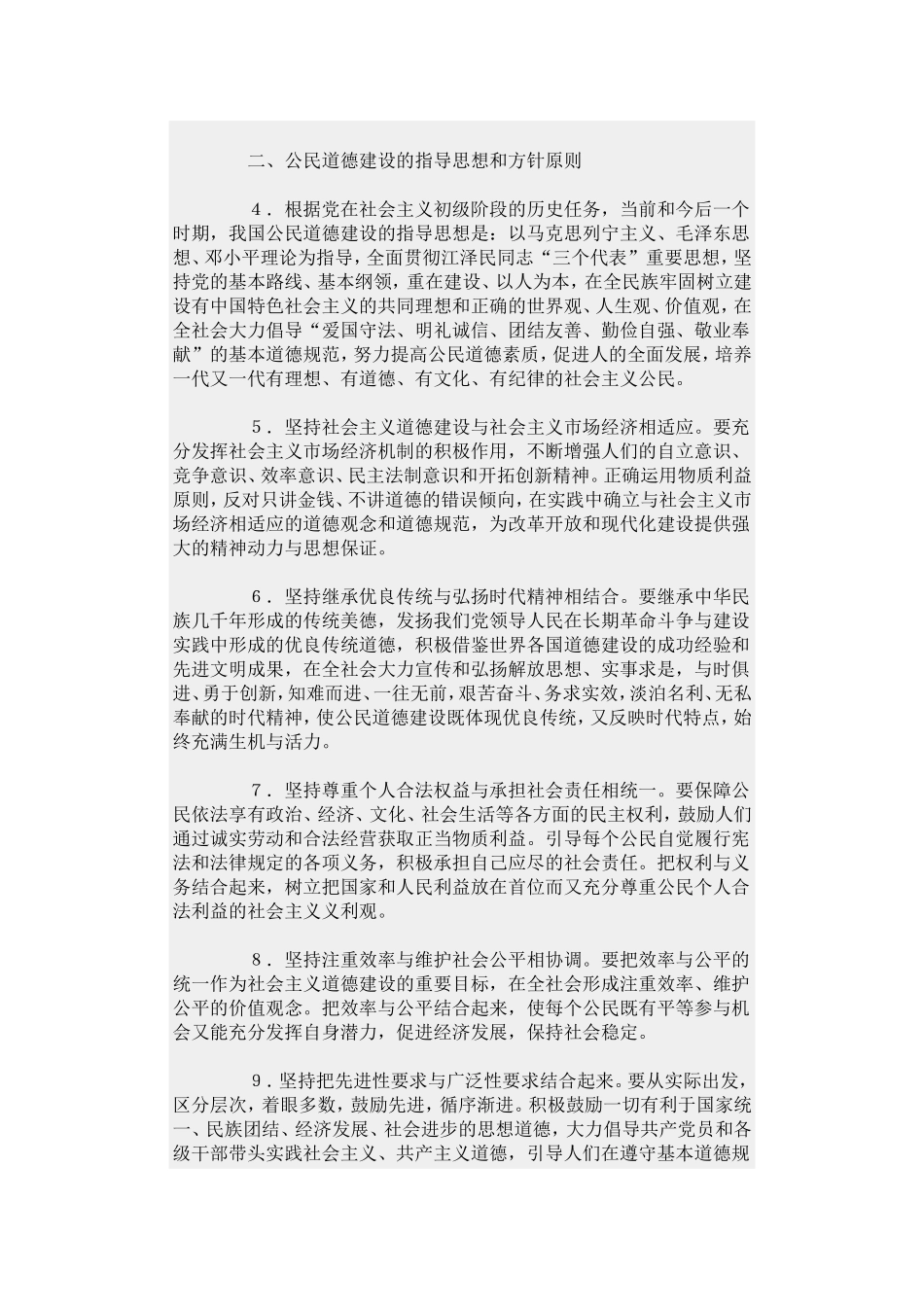 公民道德建设实施纲要_第2页