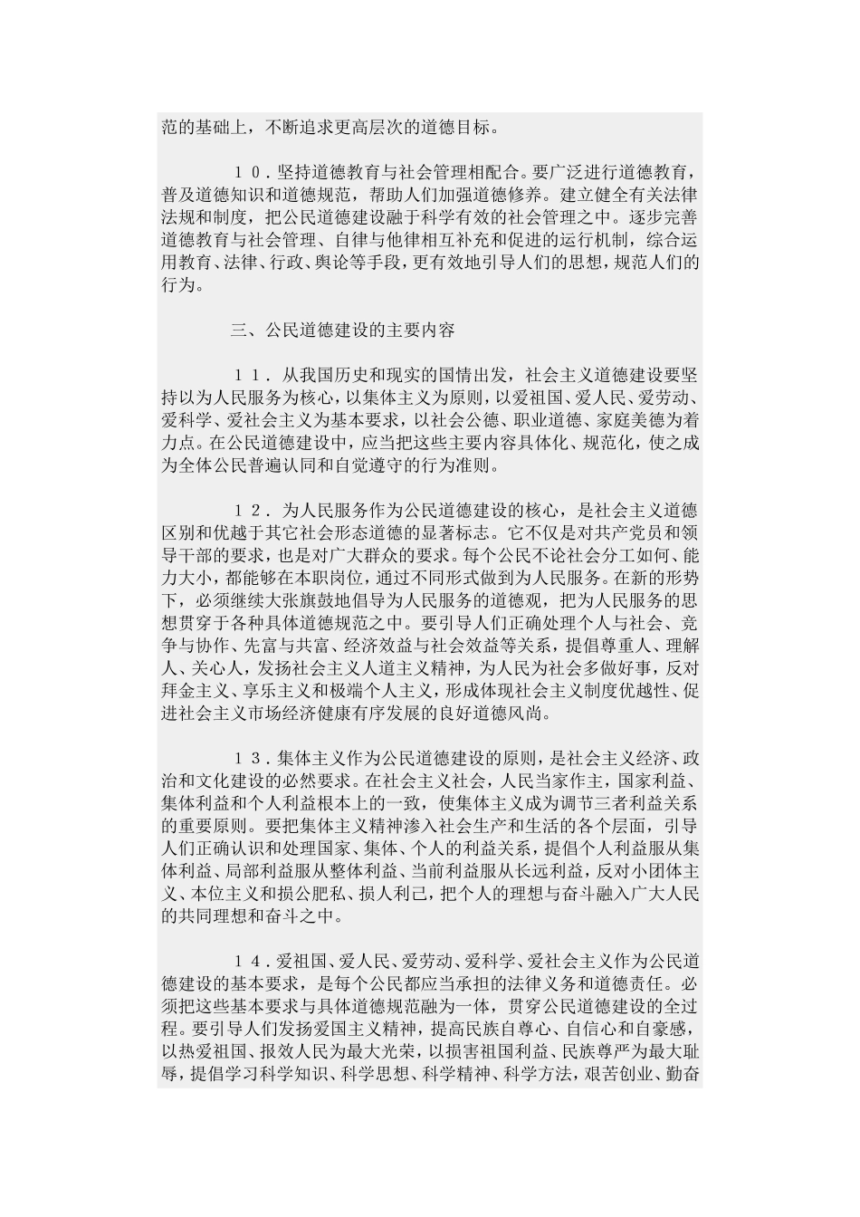 公民道德建设实施纲要_第3页