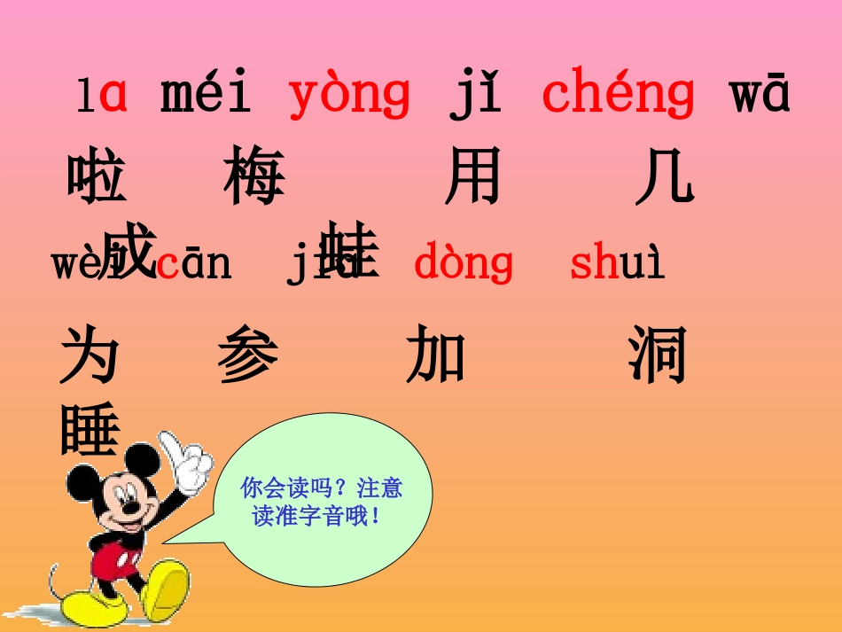 人教版一年级语文上册《雪地里的小画家》PPT课件_第2页