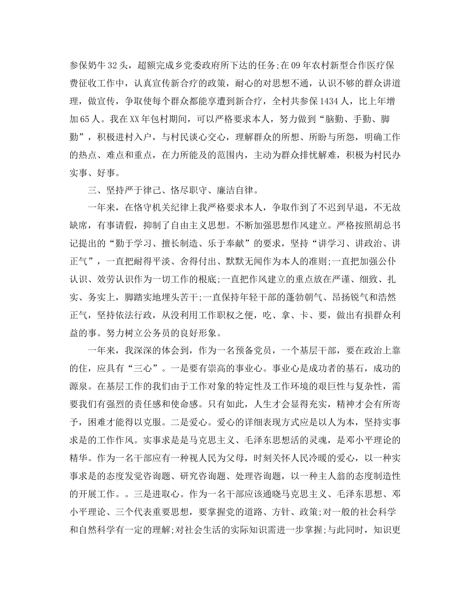 2021年度个人思想工作参考总结（精编）_第2页