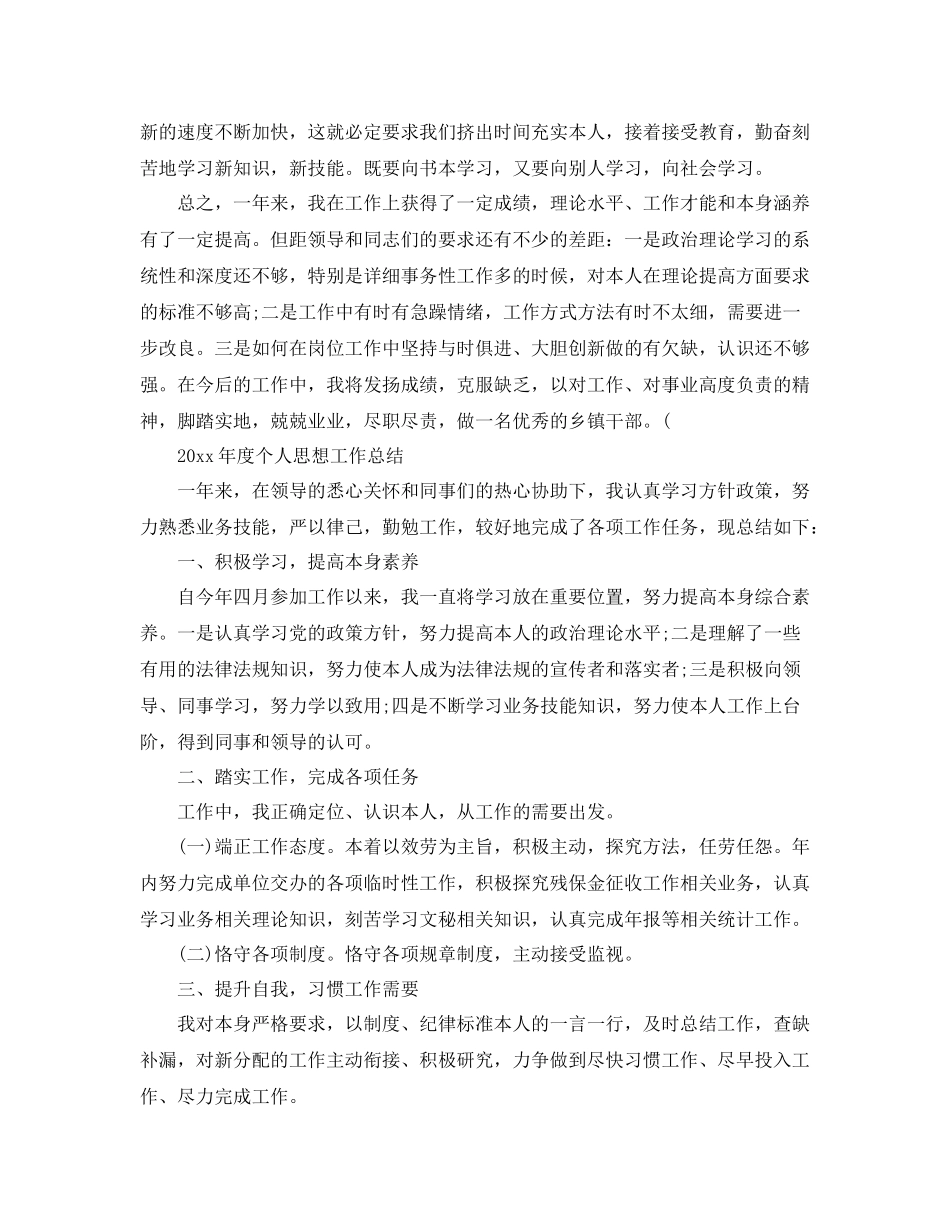 2021年度个人思想工作参考总结（精编）_第3页