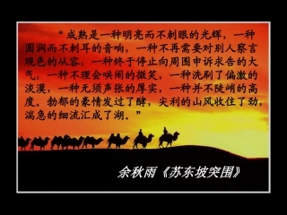 赤壁赋课件正式1202