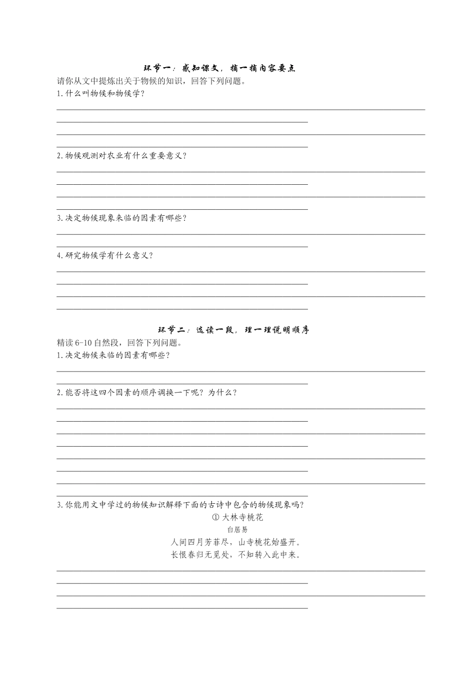 大自然的语言导学案_第2页