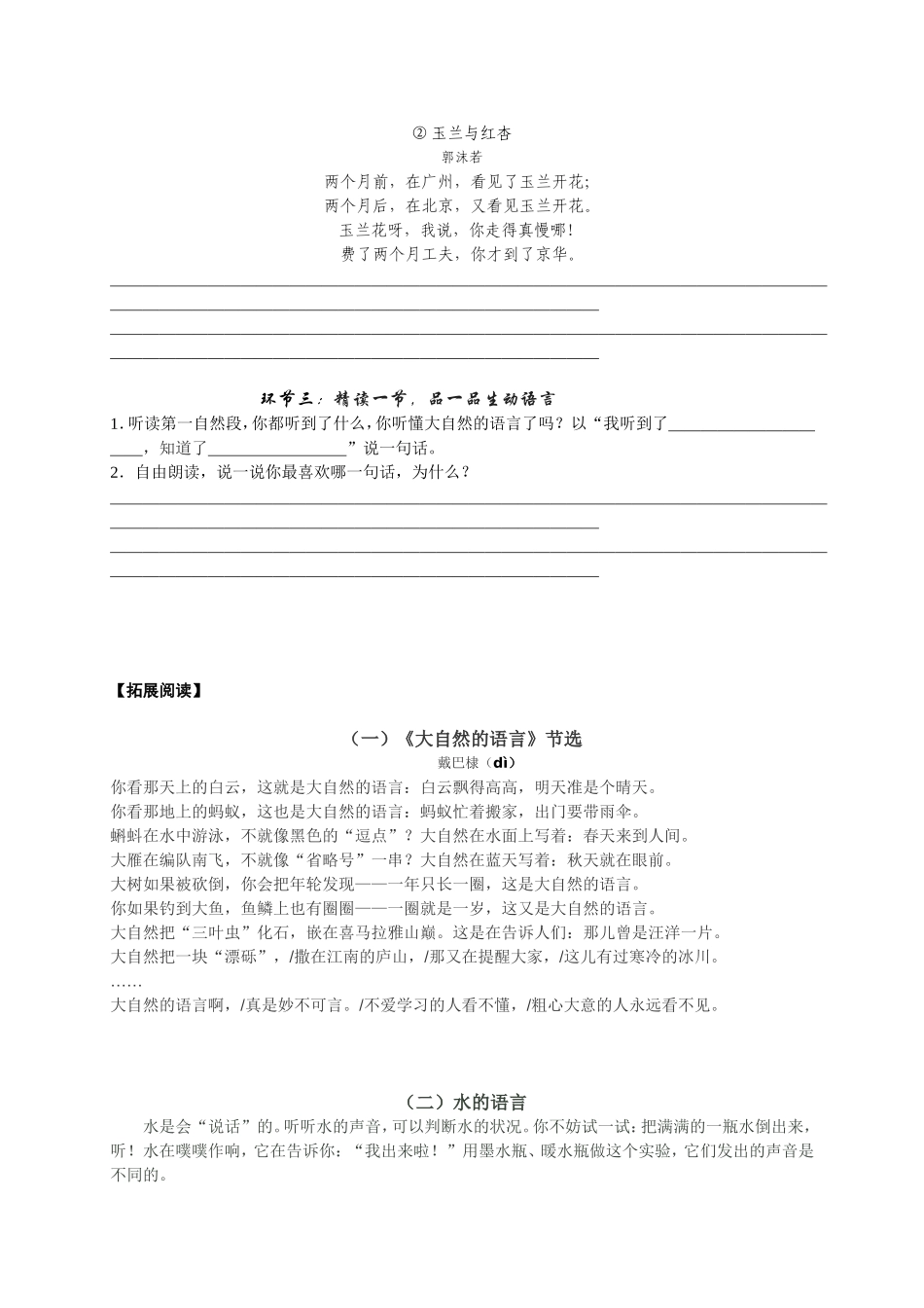 大自然的语言导学案_第3页