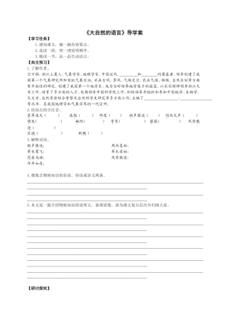 大自然的语言导学案