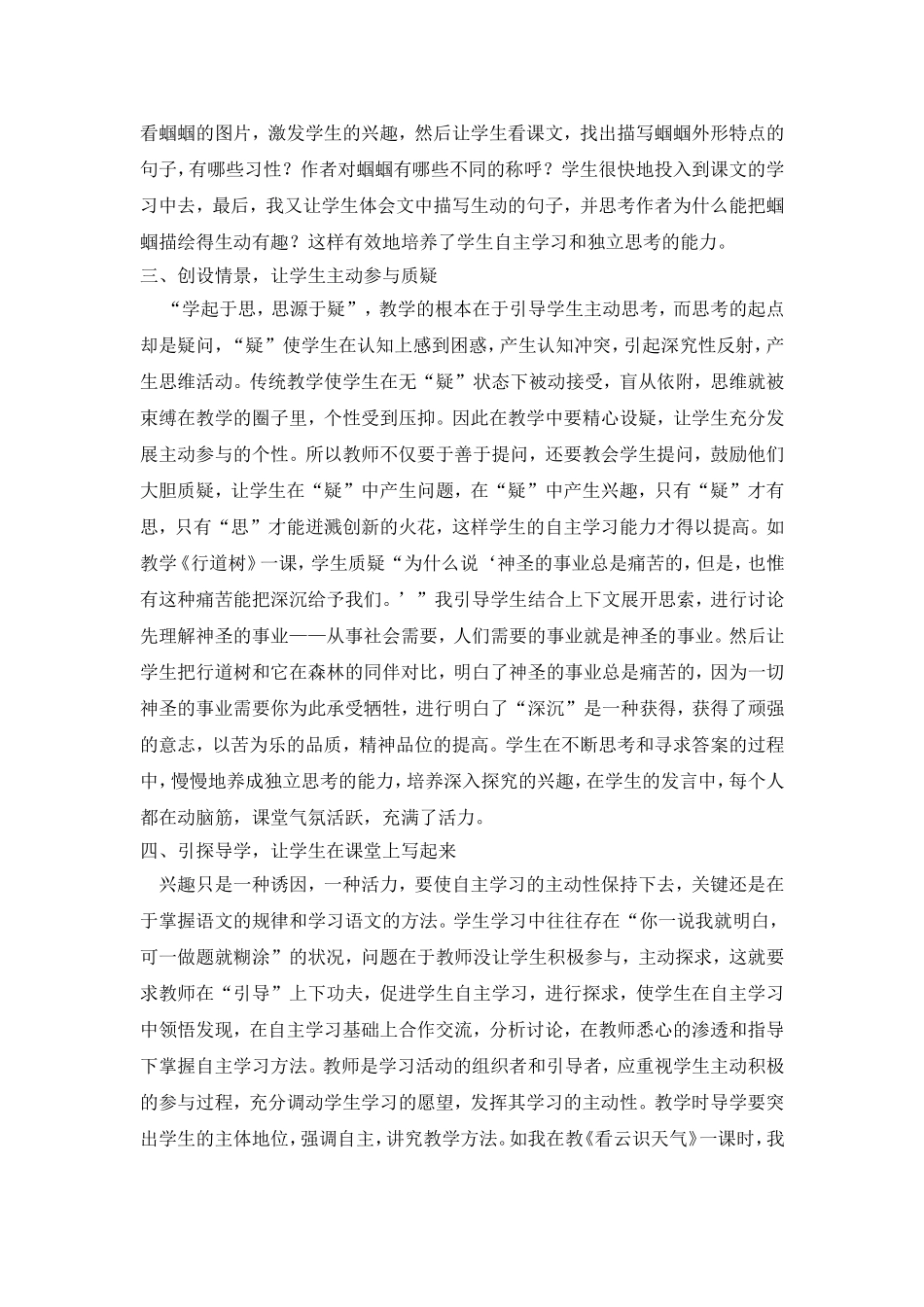 浅谈初中语文教学中学生自主学习能力的培养 (2)_第2页