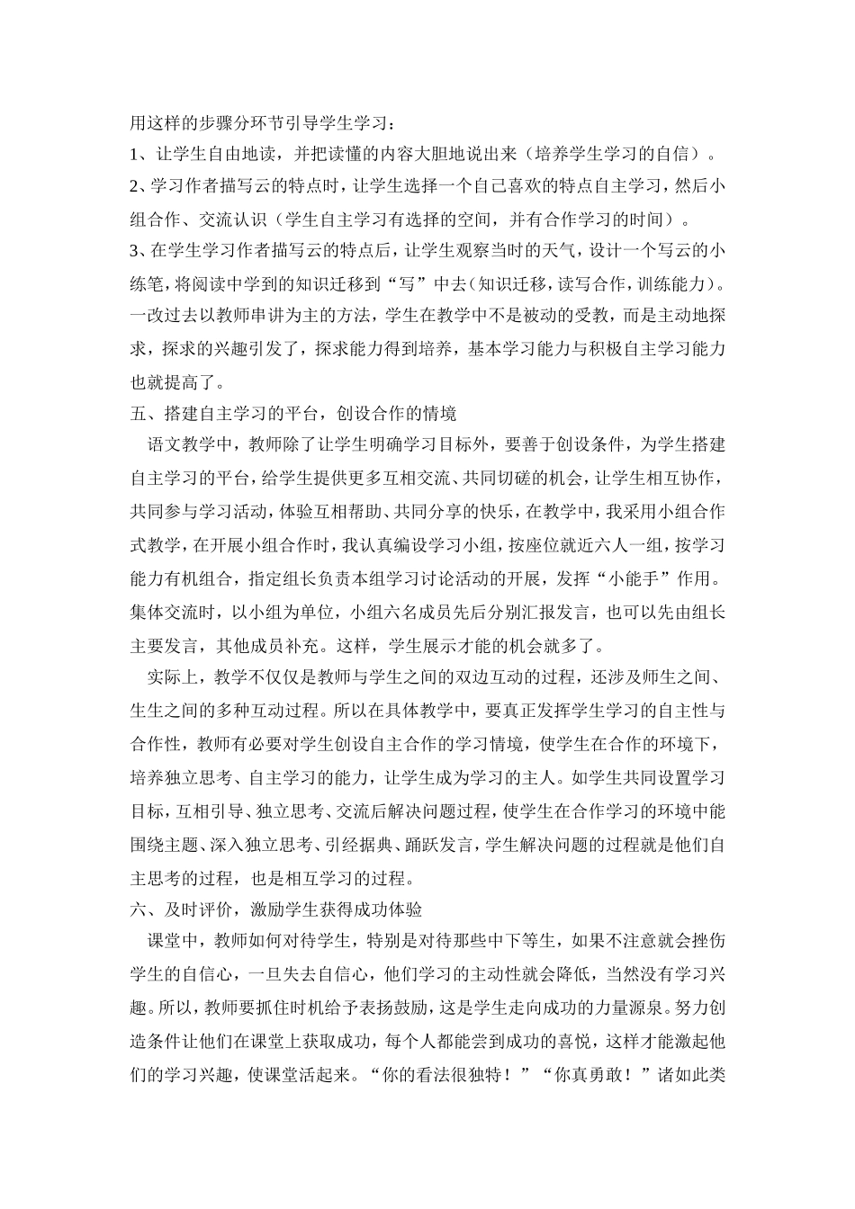 浅谈初中语文教学中学生自主学习能力的培养 (2)_第3页