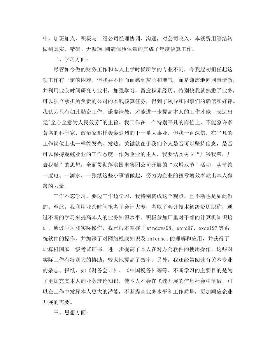 2021年度工作参考总结财务部年度工作参考总结范文参考_第2页