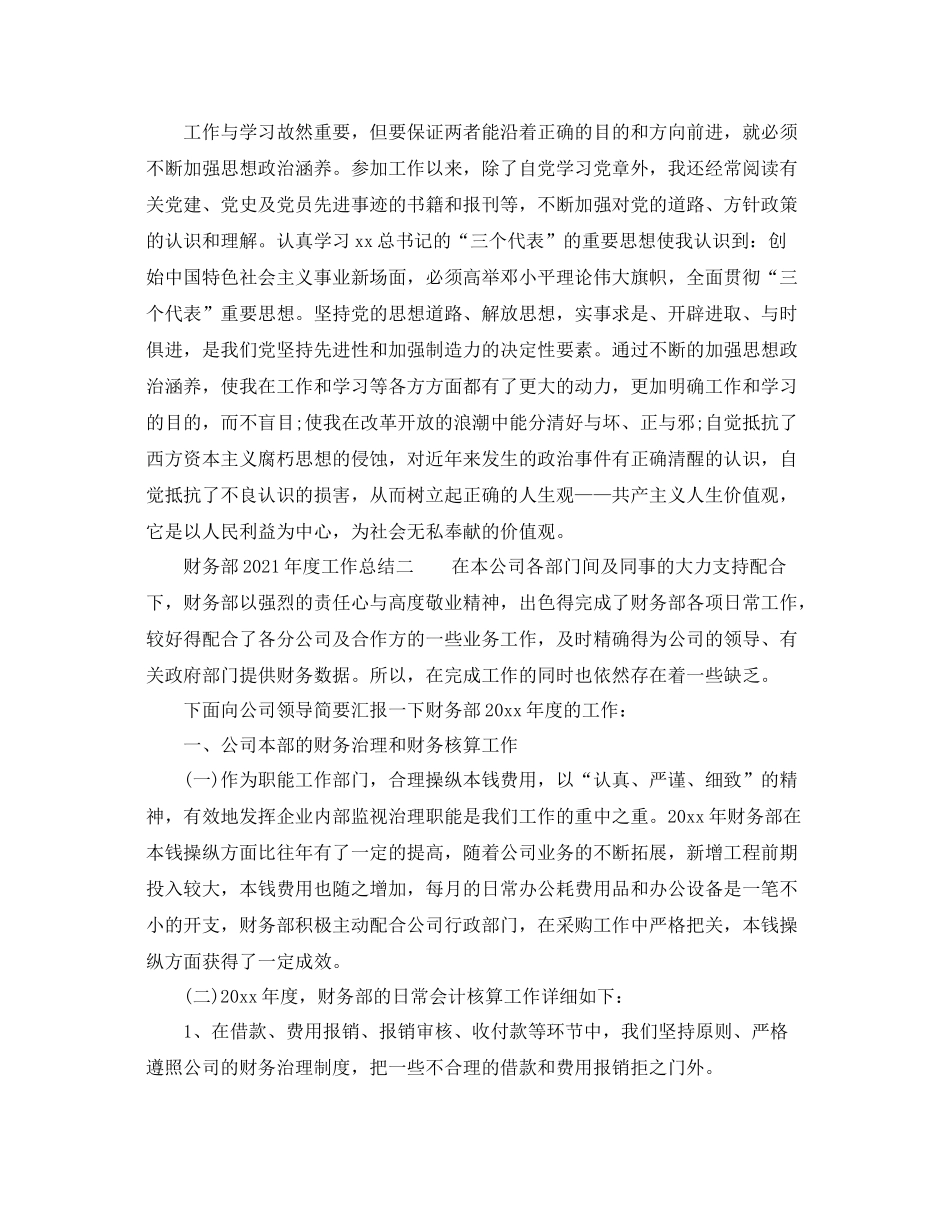 2021年度工作参考总结财务部年度工作参考总结范文参考_第3页