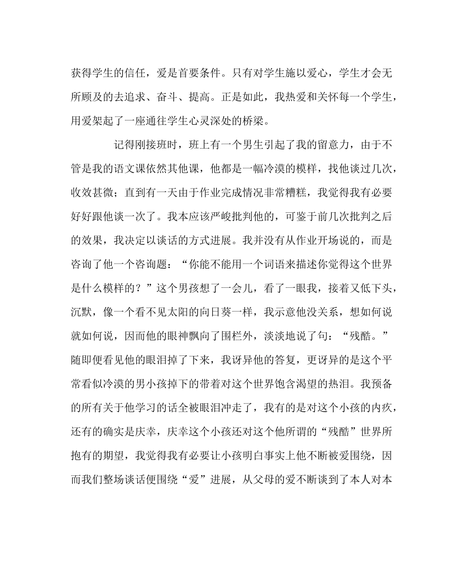 班主任工作范文初一五班班主任半期总结_第2页