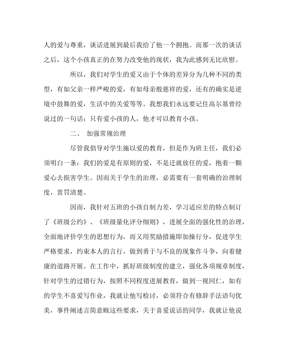 班主任工作范文初一五班班主任半期总结_第3页