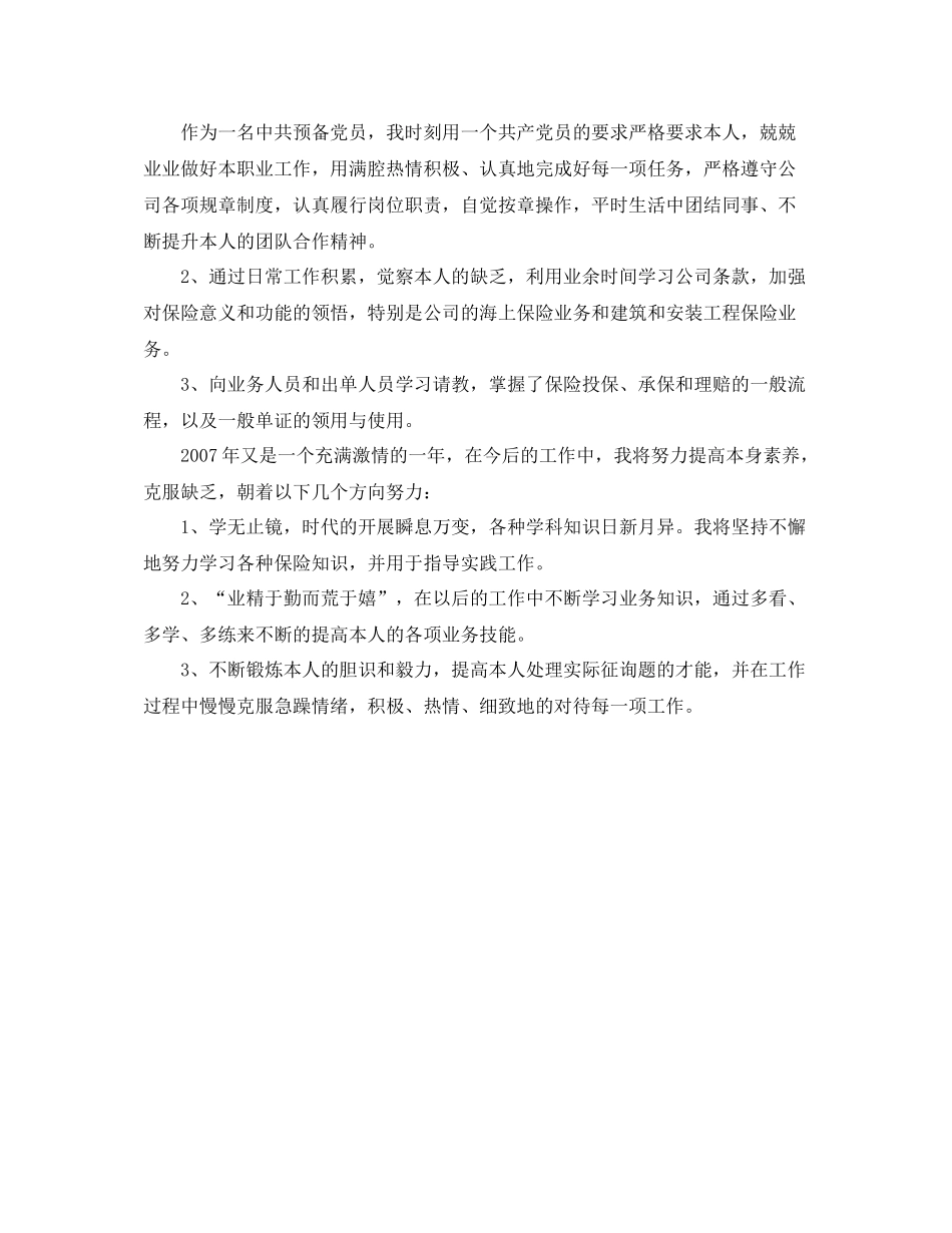 保险公司年终理赔岗位个人工作参考总结_第2页