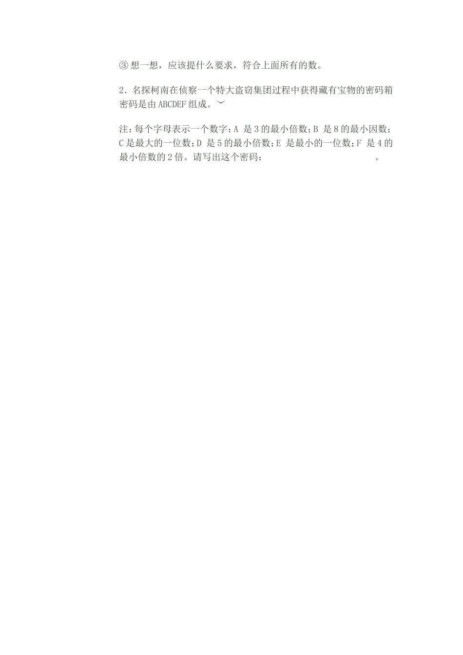 因数和倍数分层作业_第2页
