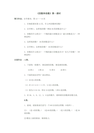 因数和倍数分层作业