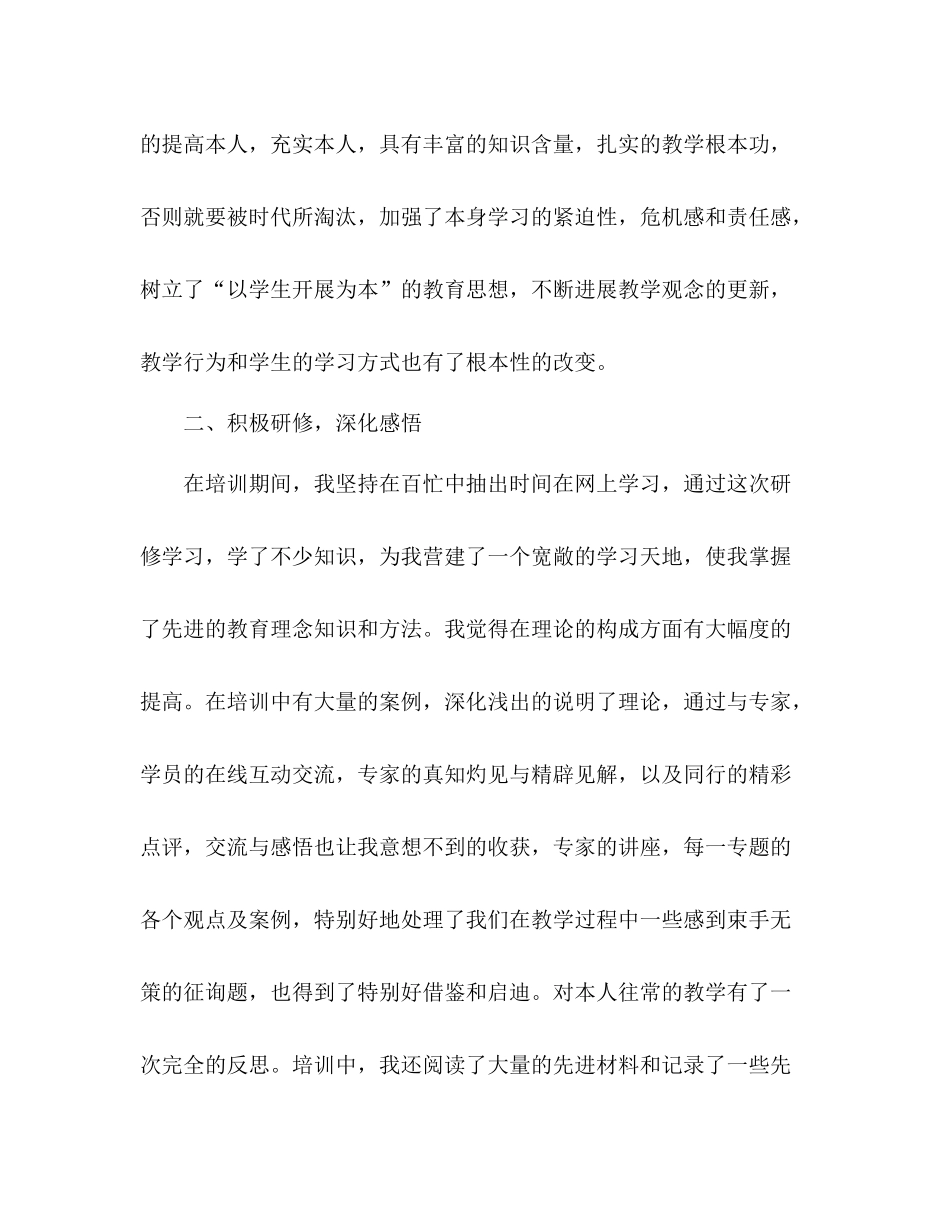 2021年幼儿教师远程个人研修参考总结_第2页