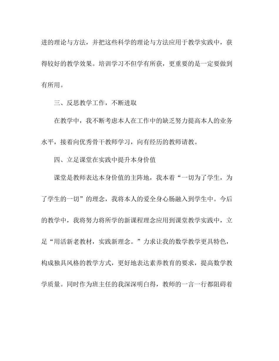 2021年幼儿教师远程个人研修参考总结_第3页