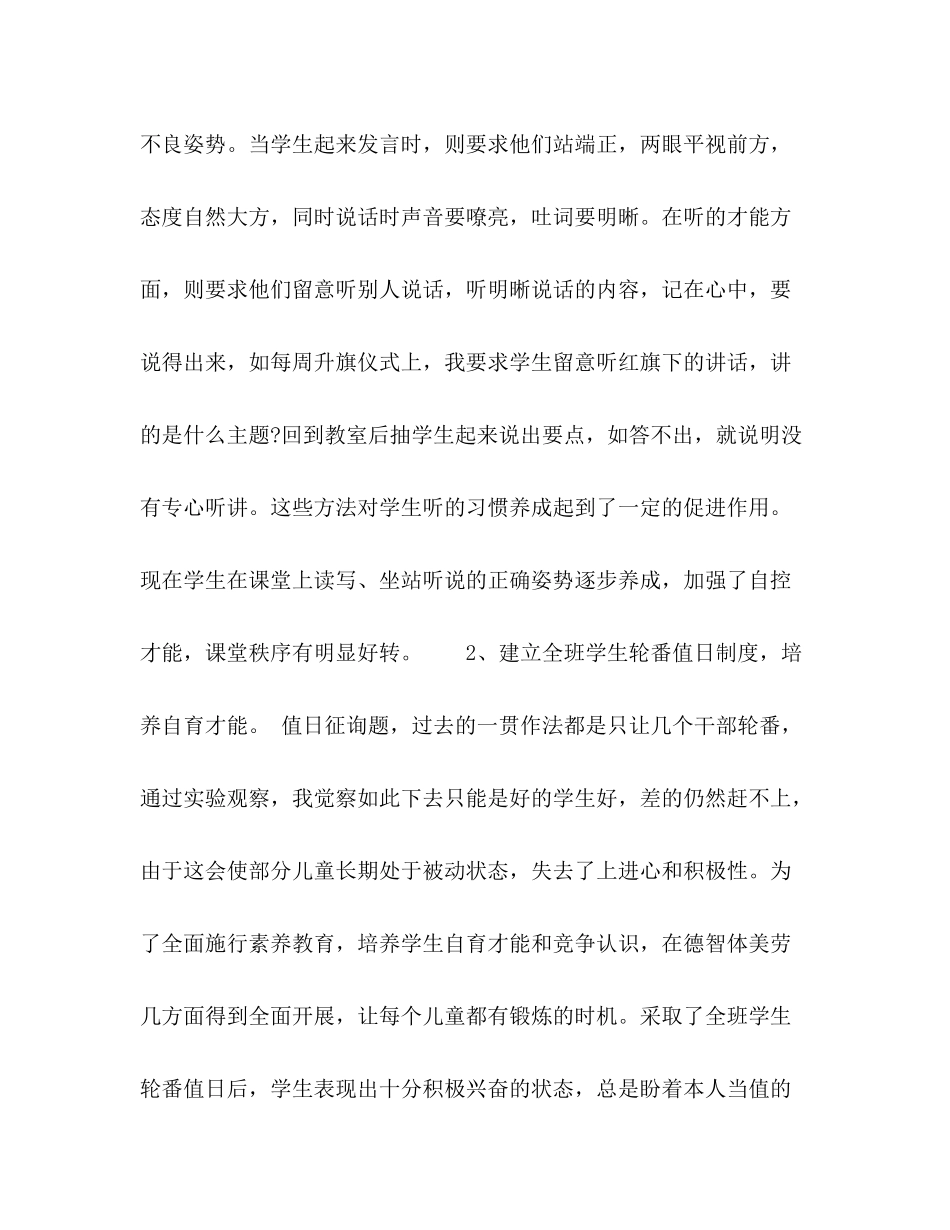 2021年小学新教师工作参考总结_第2页