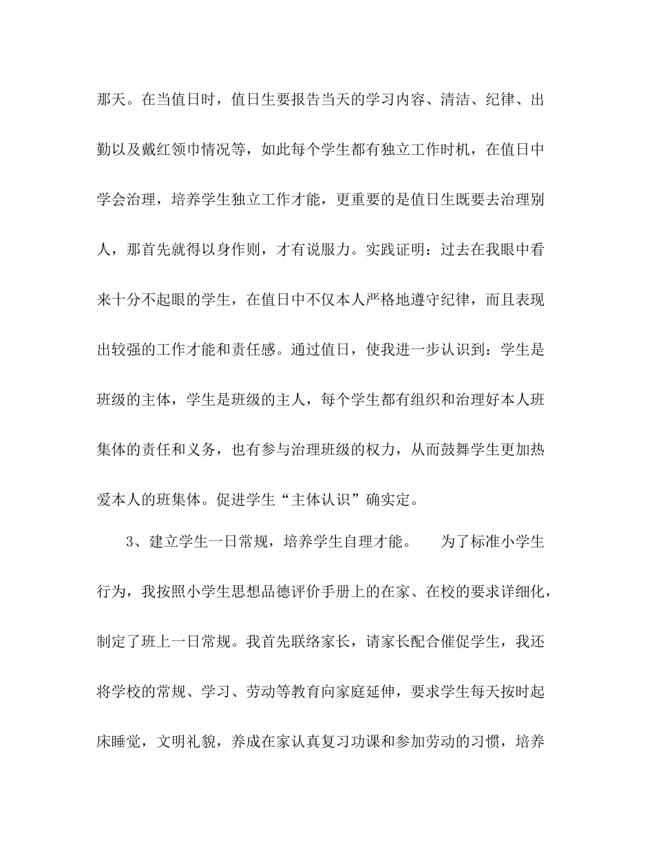 2021年小学新教师工作参考总结_第3页