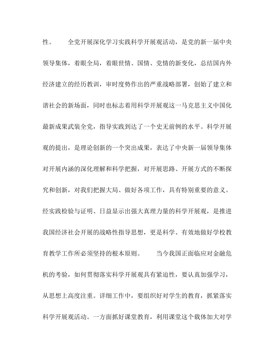 任课教师工作参考总结范文（通用）_第2页