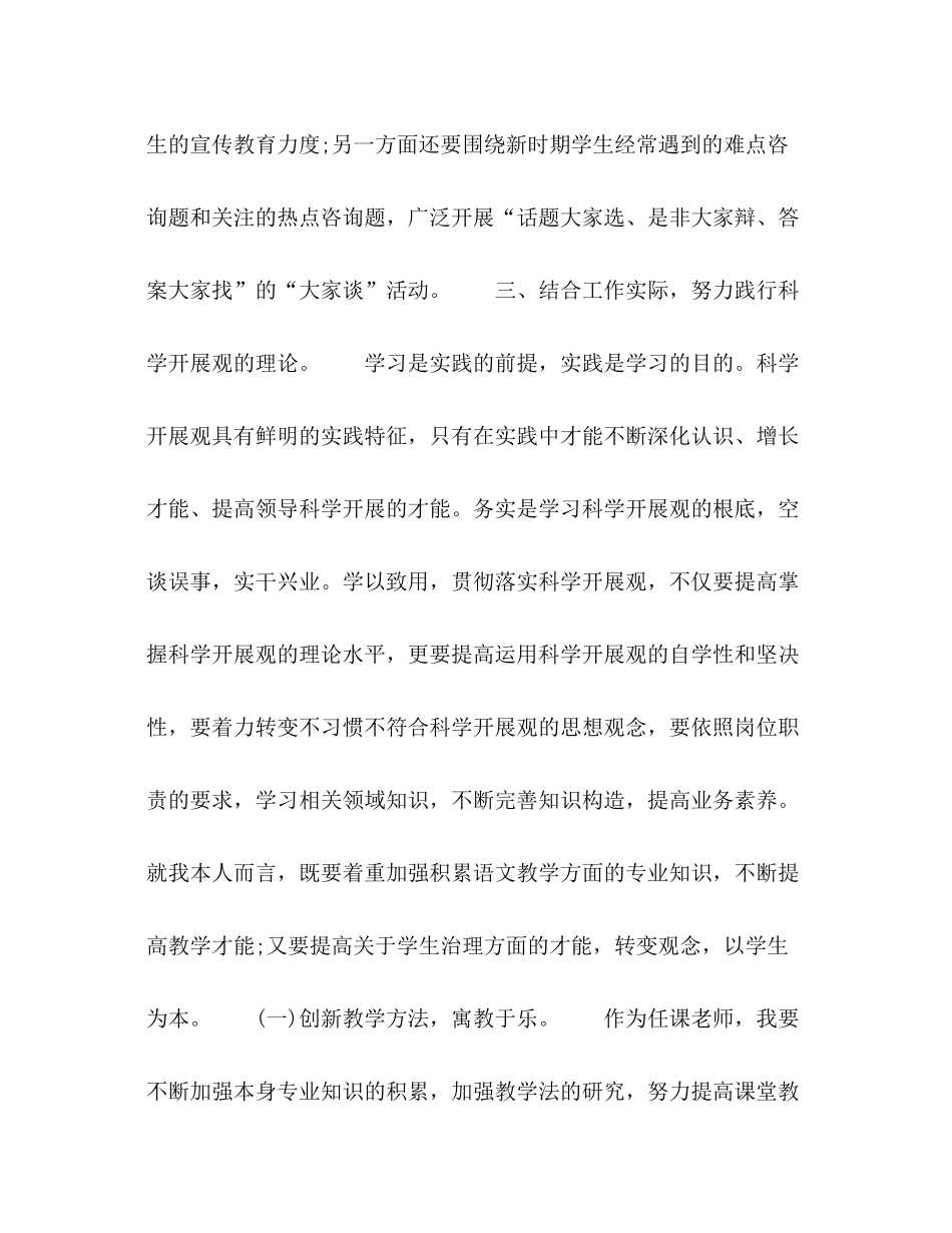 任课教师工作参考总结范文（通用）_第3页