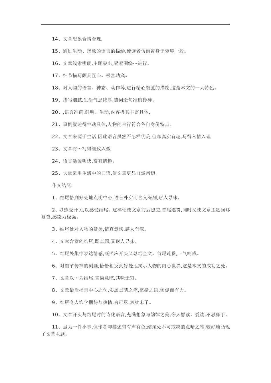 小学生作文评语大全集锦_第2页