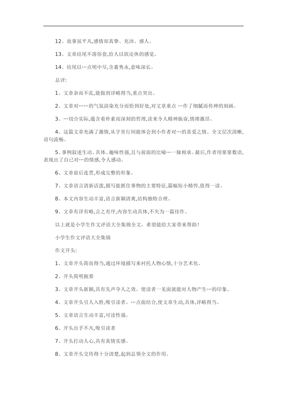 小学生作文评语大全集锦_第3页