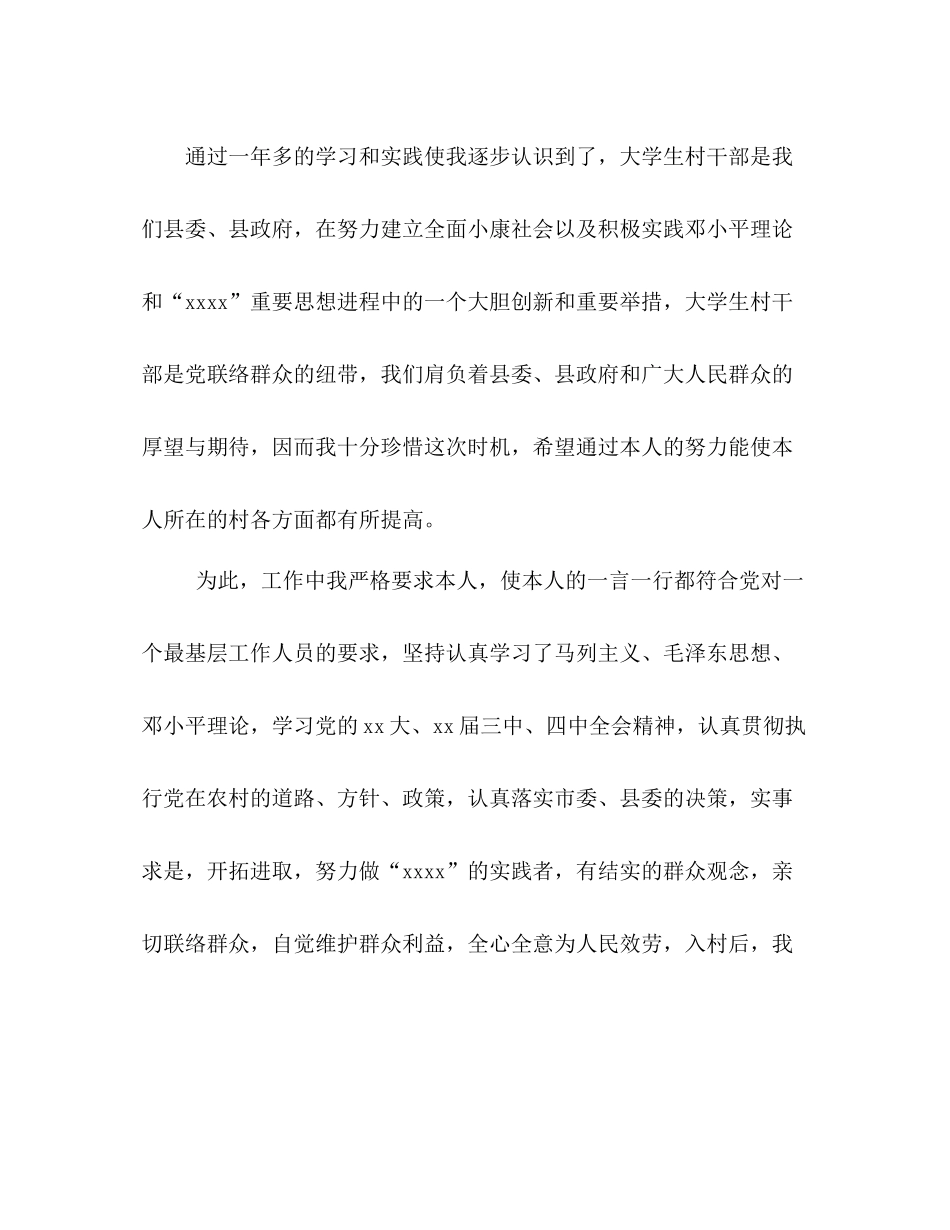 2021年大学生村干部工作参考总结（通用）_第2页