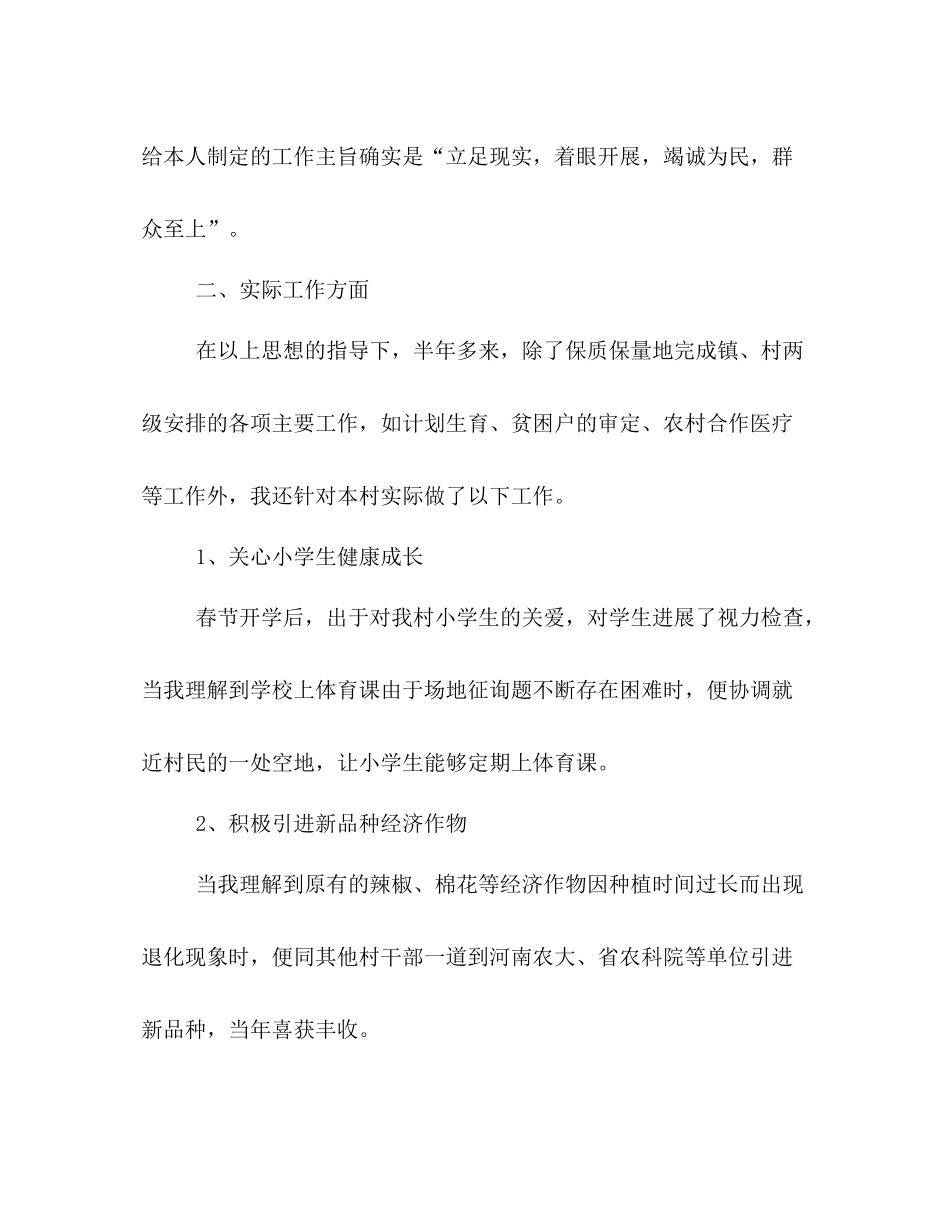 2021年大学生村干部工作参考总结（通用）_第3页