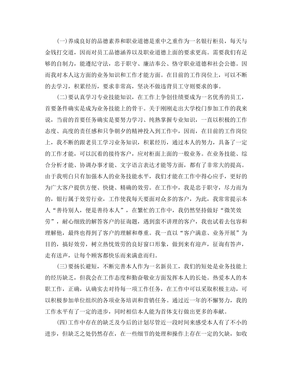 精选实习期实习生个人工作参考总结（通用）_第3页