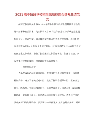 高中阶段学校招生现场咨询会参考总结范文