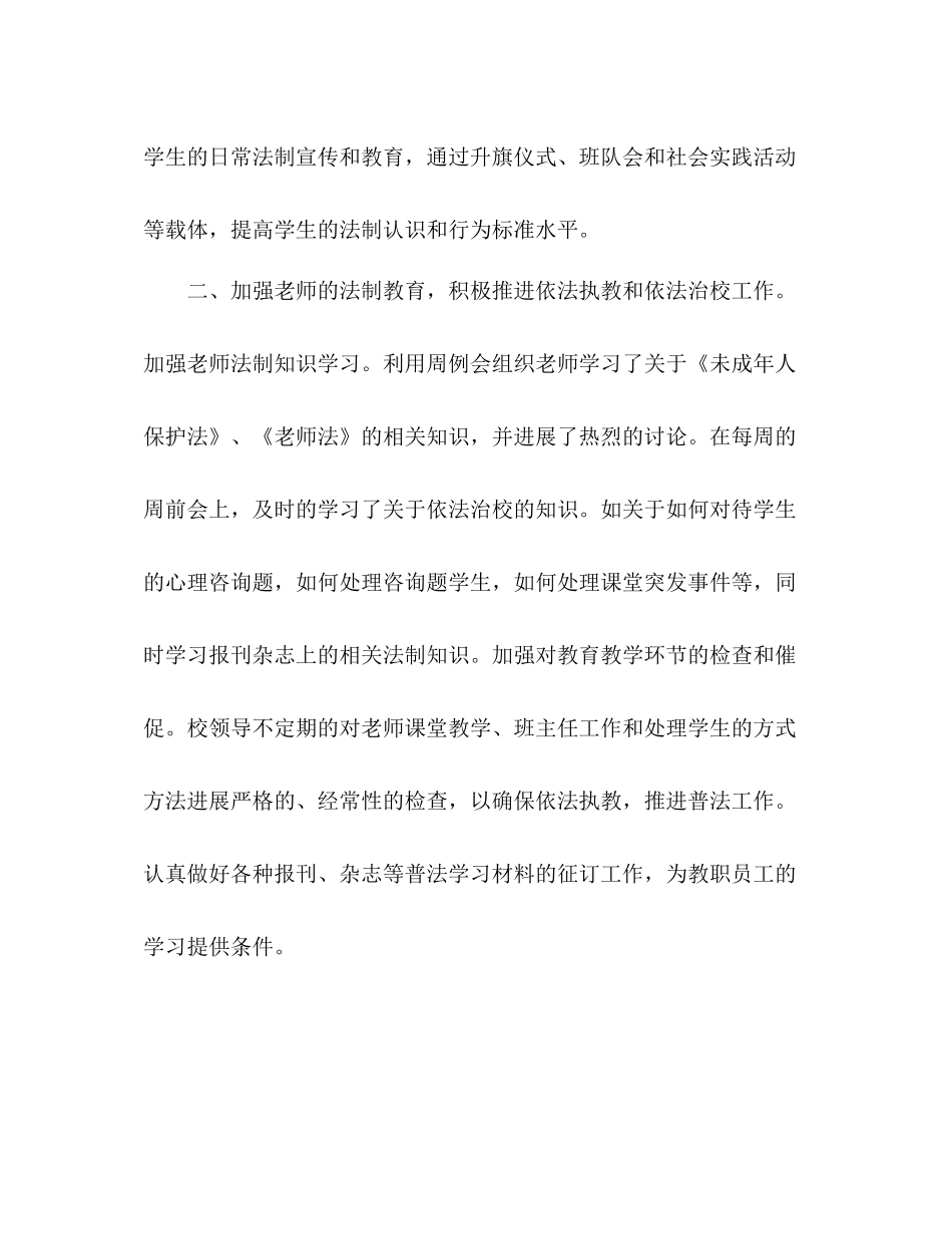 实验小学普法工作参考总结（通用）_第2页