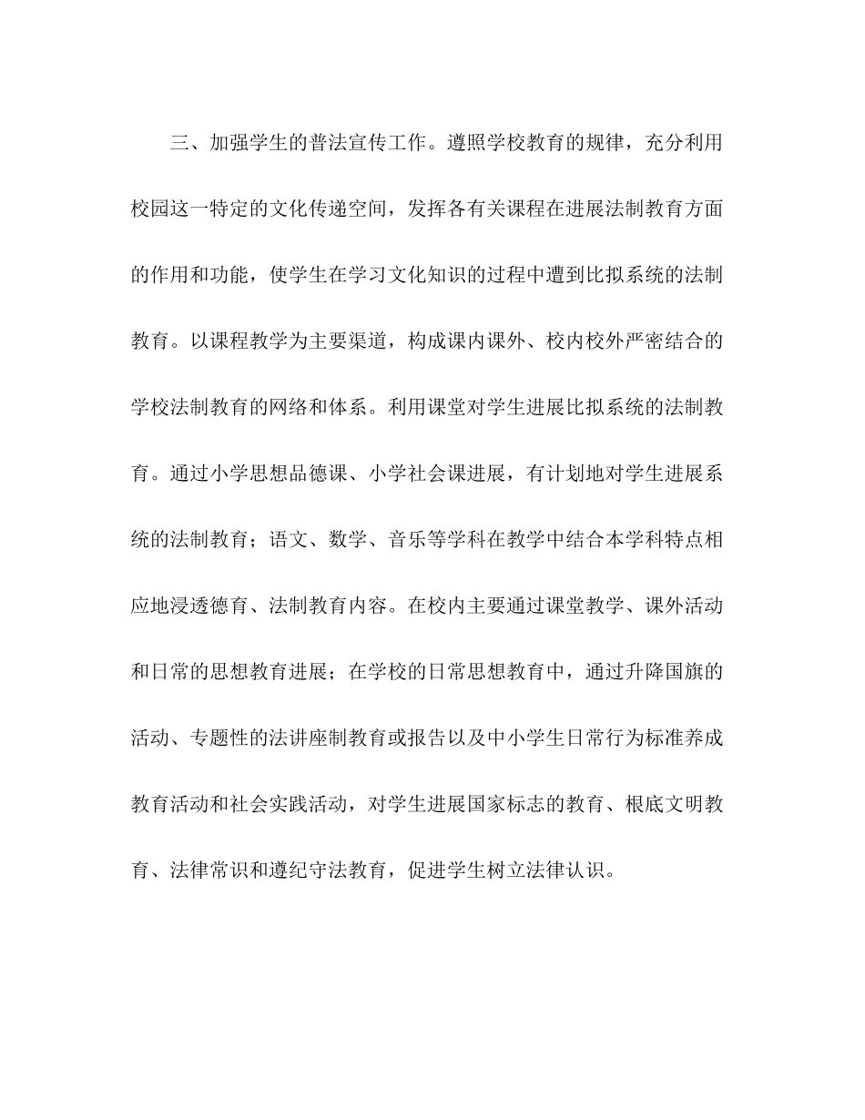 实验小学普法工作参考总结（通用）_第3页