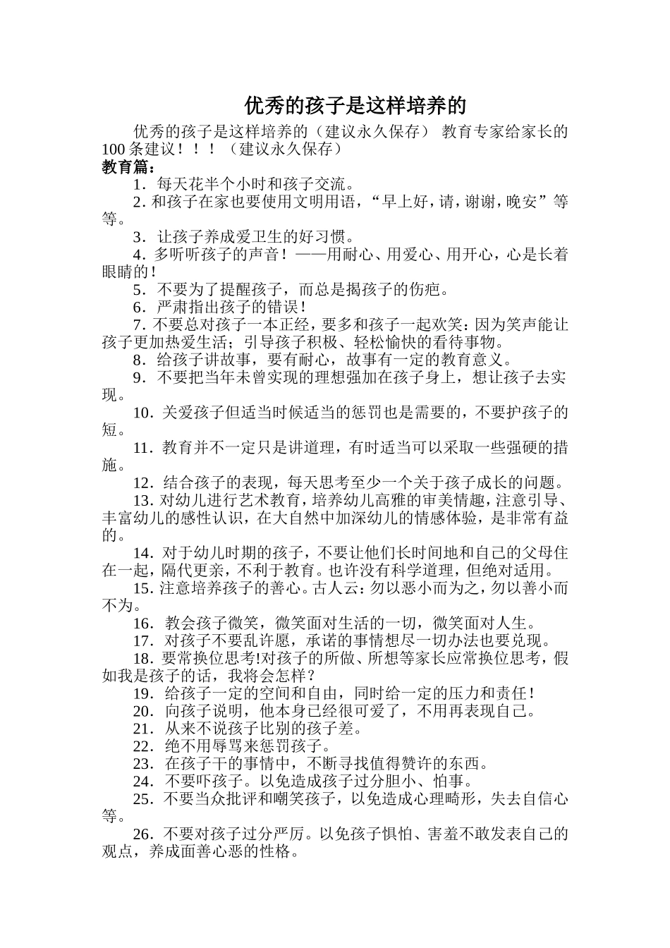 优秀的孩子是这样培养的 (3)_第1页