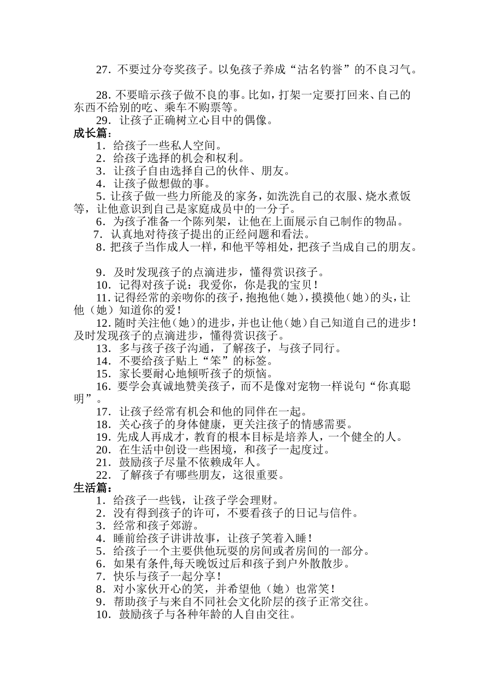 优秀的孩子是这样培养的 (3)_第2页