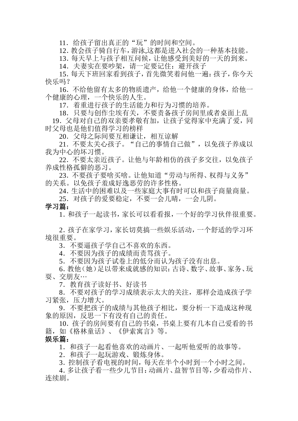 优秀的孩子是这样培养的 (3)_第3页