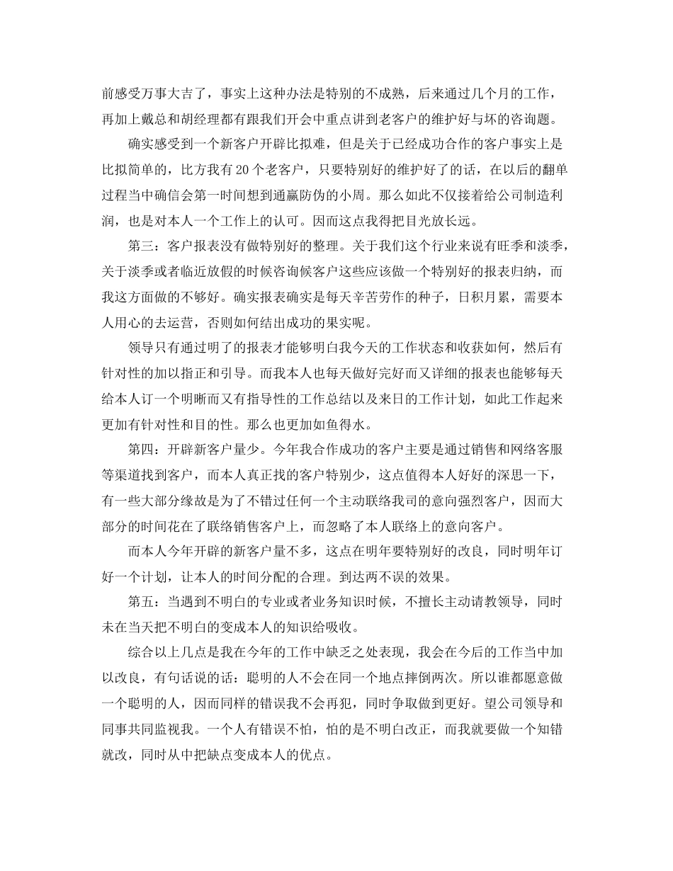 销售年终工作参考总结结尾示例（通用）_第3页