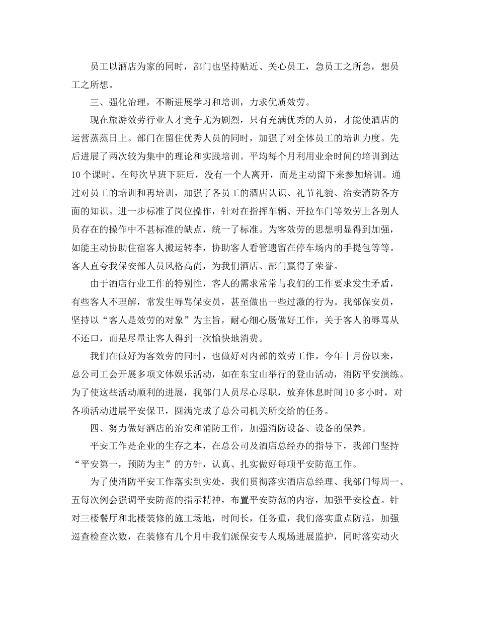 办公室工作参考总结酒店保安部办公室工作参考总结_第2页