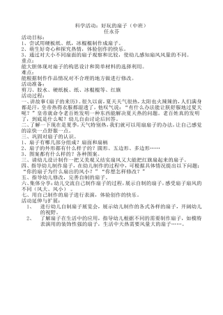 任永芬科学教育活动