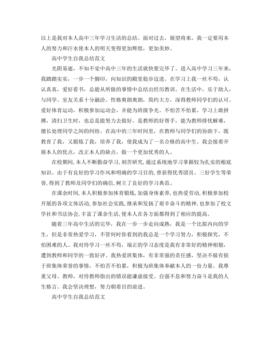 高生自我参考总结范文_第2页