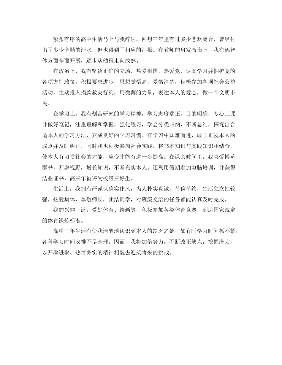 高生自我参考总结范文_第3页