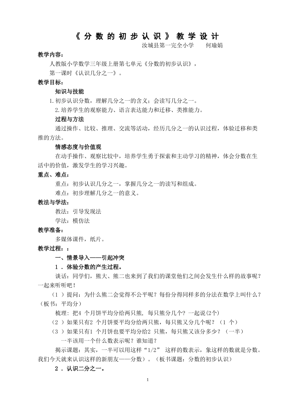 分数的初步认识教学设计（何瑜娟）(1)_第1页