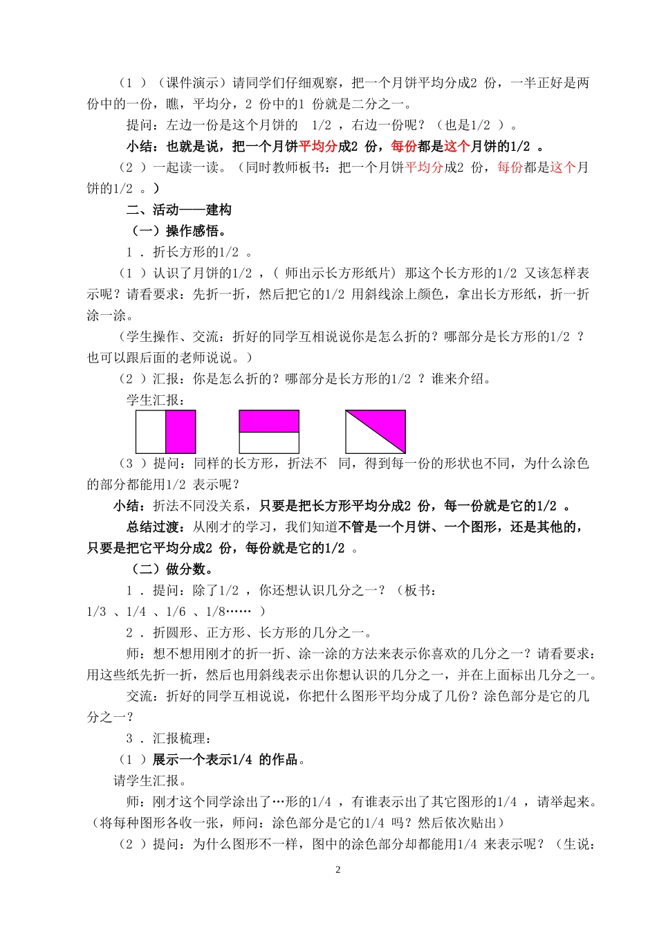 分数的初步认识教学设计（何瑜娟）(1)_第2页