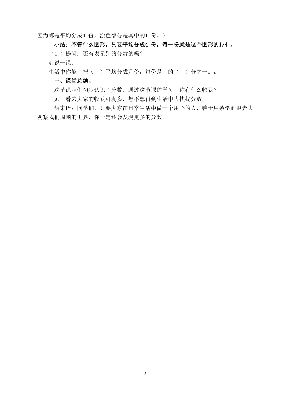 分数的初步认识教学设计（何瑜娟）(1)_第3页