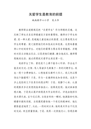 关爱学生是教育的前提