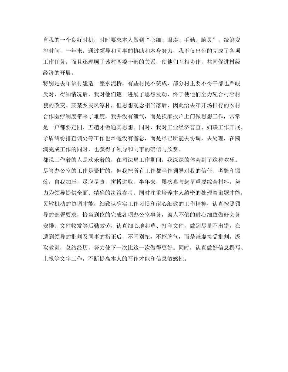 后备干部工作的自我参考总结（通用）_第2页