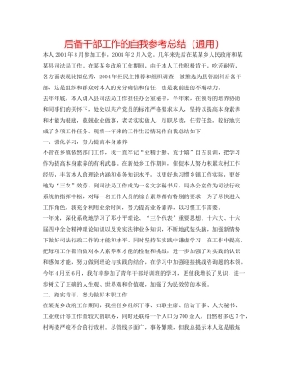 后备干部工作的自我参考总结（通用）