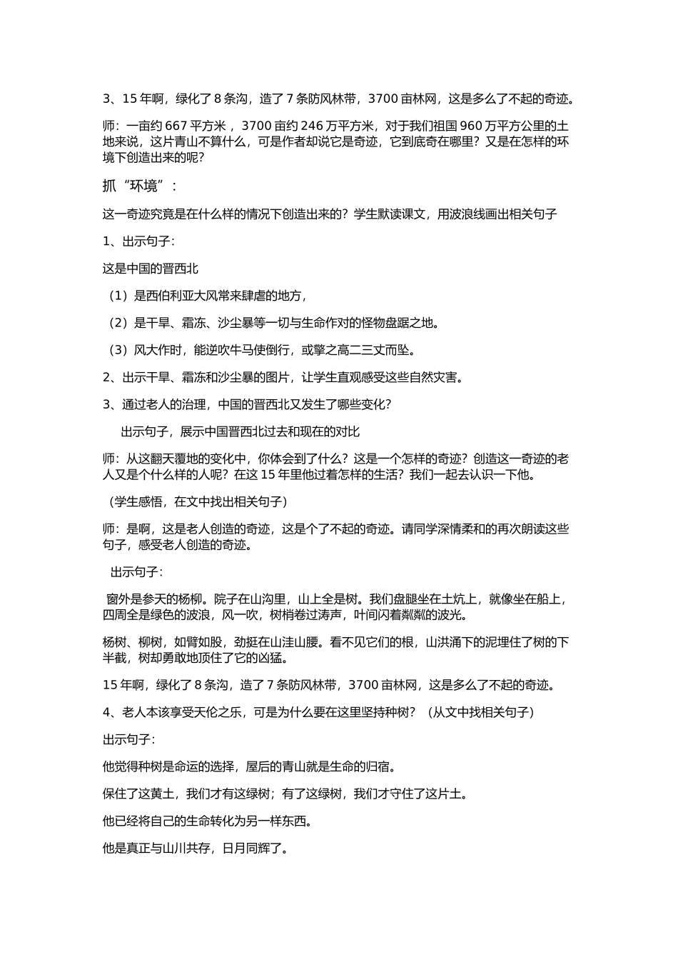 青山不老教学设计_第2页