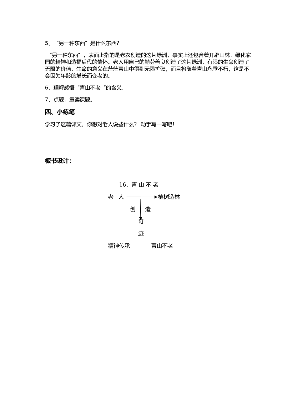 青山不老教学设计_第3页